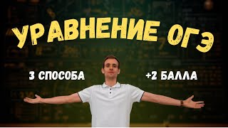 картинка: РЕШИ УРАВНЕНИЕ ОГЭ КАК ГЕНИЙ | Решение 3 способами | 20 задание ОГЭ на максимум