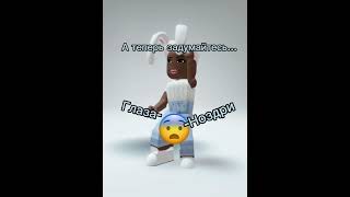 А теперь задумайтесь как бы 😳 Я в шоке #shorts #роблокс #видео #игры #roblox