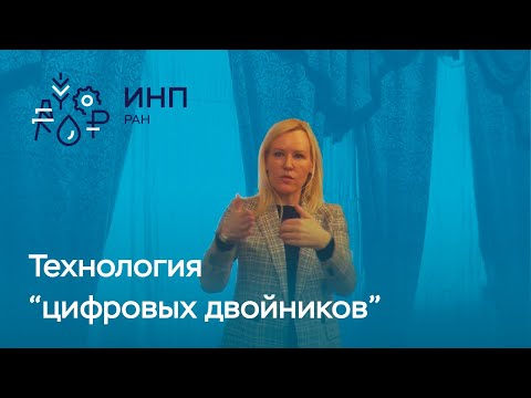 Технология "цифрового двойника": как цифровизация влияет на экономику?
