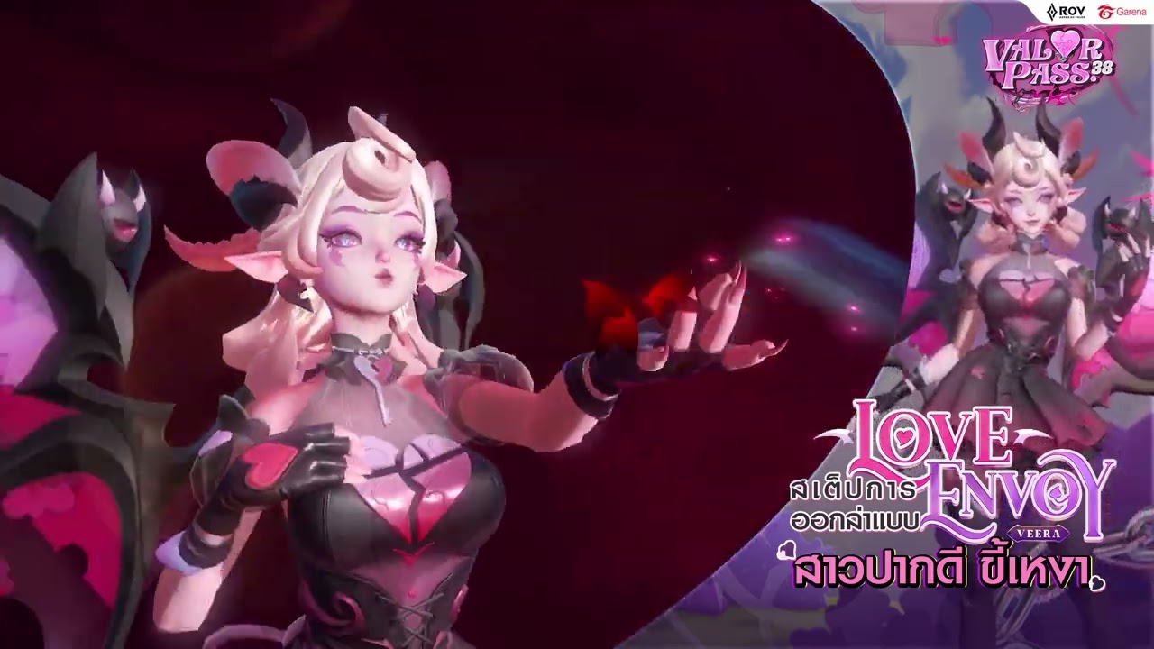 SKIN Spotlight | Love Envoy Arum & Love Envoy Veera 2 ตัวแม่แห่ง VP38