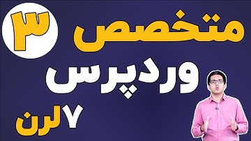 دوره متخصص وردپرس سون لرن (حضوری ) قسمت 3 افزونه نویسی