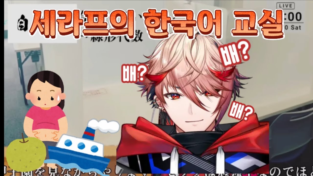 세라프의 한국어 교실~ [니지산지/세라프 다즐가든/セラフ • ダズルガーデン]