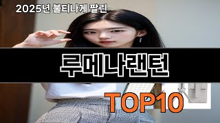 루메나랜턴 쿠팡에서 꼭 사야 할 아이템 BEST 10