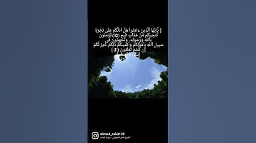 سورة الصف #قران_كريم #قرآن #تلاوة_هادئة #تلاوة_خاشعة #تلاوات_خاشعة #سورة_الصف