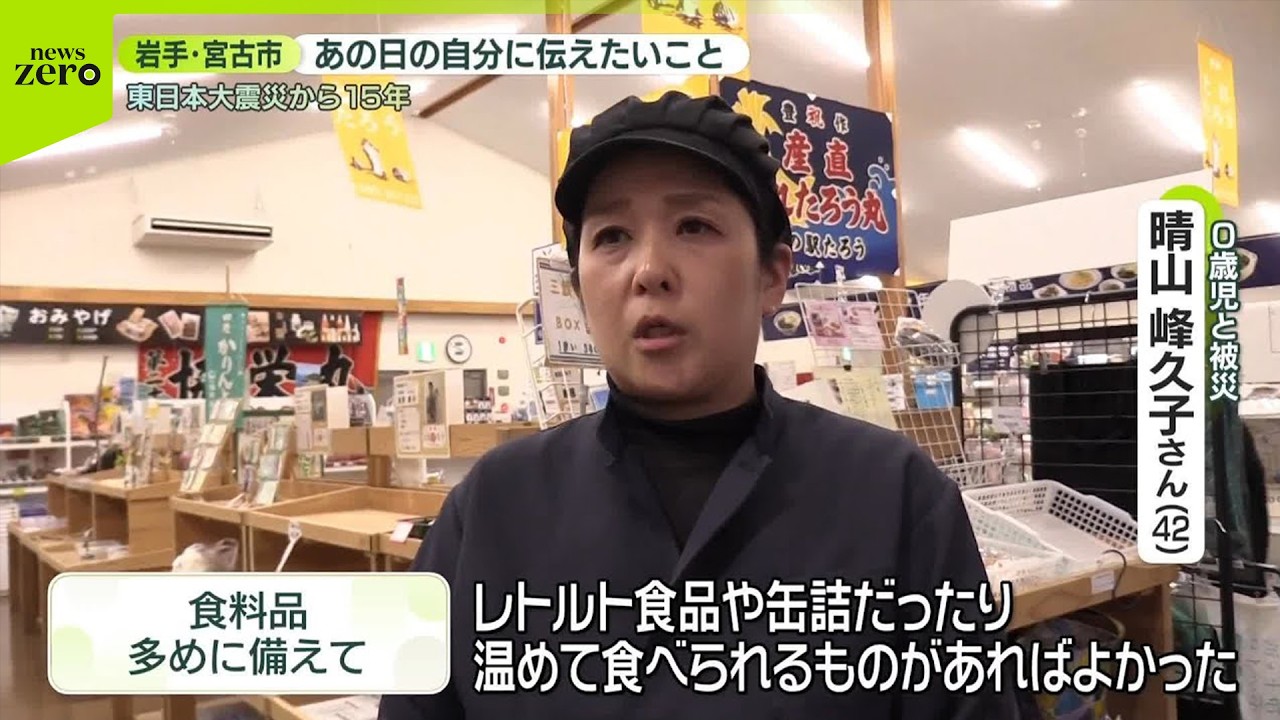 あの日の自分に伝えたいこと」食料品、多めに備えて【あす大災害、だと