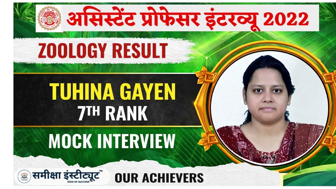 TUHINA GAYENA -7TH RANK  ZOOLOGY  MPPSC Assistant Professor 2022 | MOCK Interview 