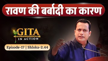 17th Episode - रावण की बर्बादी का कारण | Gita In Action | Dr Vivek Bindra