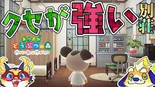 【あつ森】個性的な別荘が作りたい！クセが強いお客様、ウェルカム！！どんな要望にもお応えします！【ハッピーホームパラダイス】