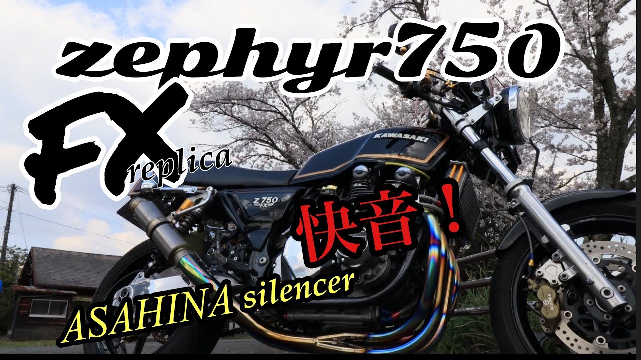 2本出し アサヒナレーシングスリップオンマフラー ゼファー750 【公式