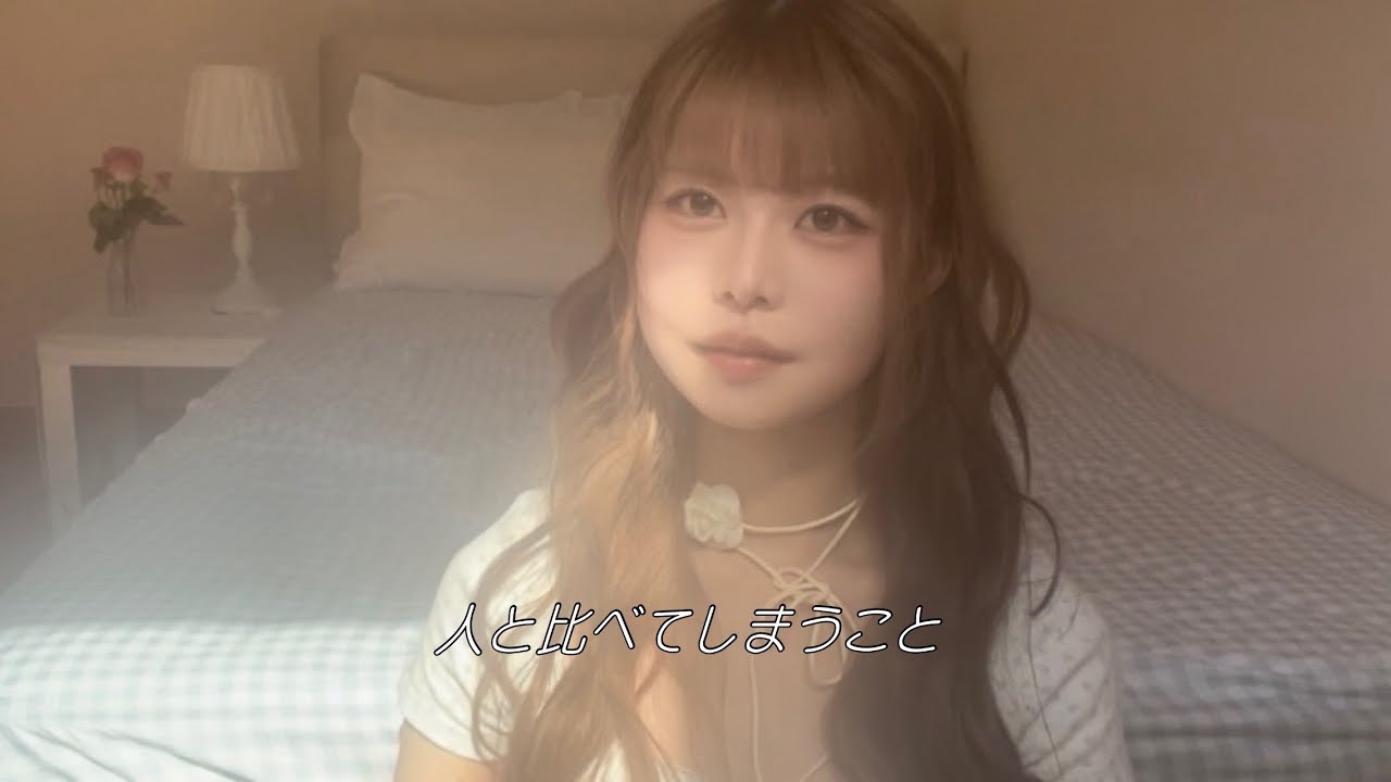 他の誰でもなく自分に認めてもらいたい