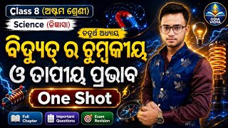 Class 8 Science Chapter 4 Odia Medium ll Bidyut ra Chumbakiya O Prabhaba ll Jigyansa ll Odia Vidya