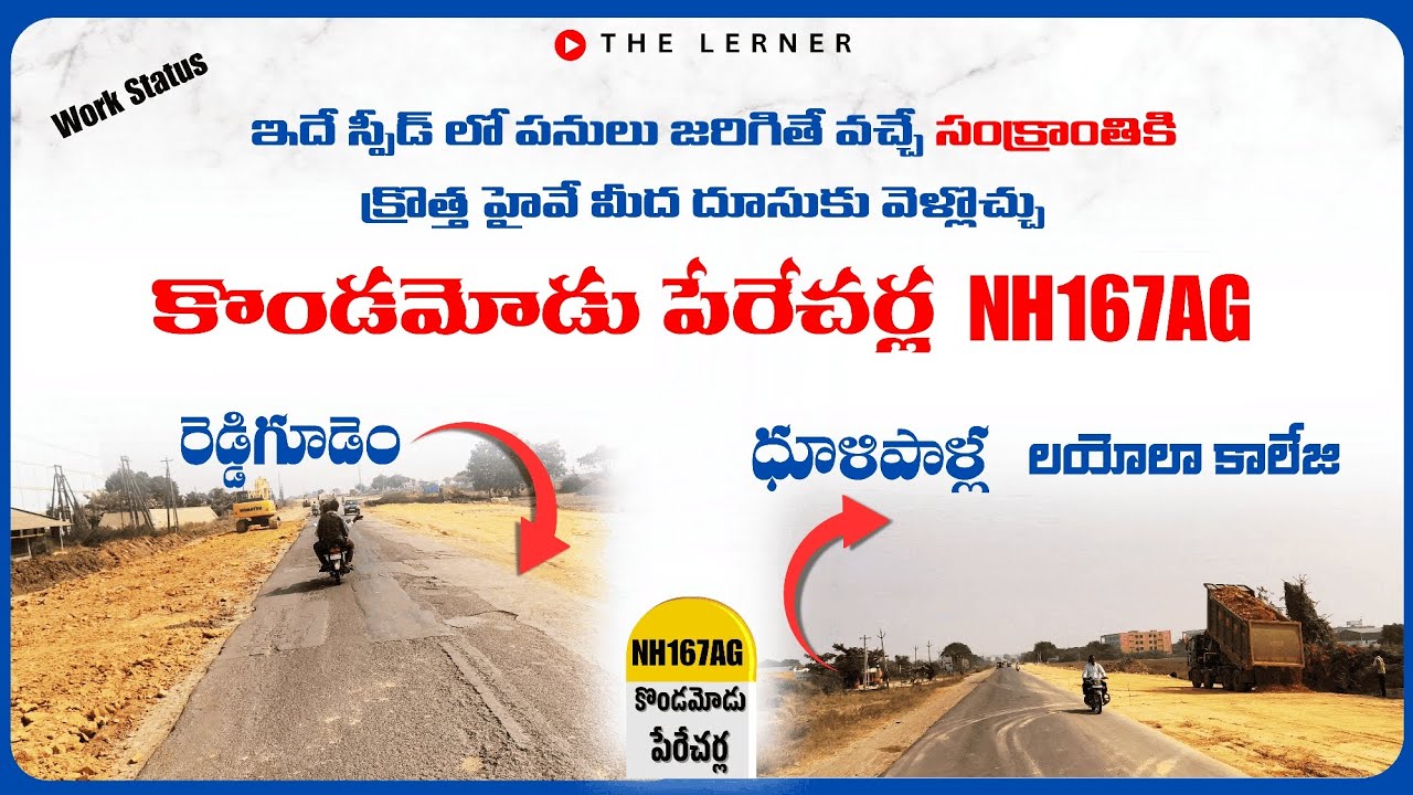 రెడ్డిగూడెం నుండి ధూళిపాళ్ల వరకు | NH 167AG | Kondamodu Perecharla | National Highways| The Lerner 
