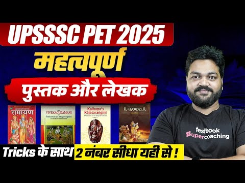 BOOKS and AUTHORS: STATIC GK for UPSSSC PET 2025 | UP PET 2025 Books and Authors Tricks | by APS Sir