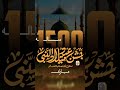 Jashan-e-Eid Milad-un-Nabi | Rabi-ul-Awwal #12rabiulawal #miladunnabi #rabiulawal #eidmiladunnabi