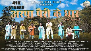 Arpa Pairi Ke Dhar | CG Anthem | Real To Reel Films | Sound of Neer | Ask Films | Dipanshu Kashyap