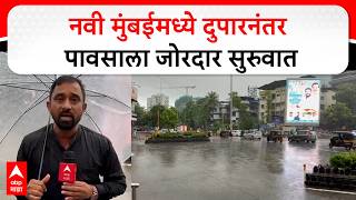 Navi Mumbai Rain : नवी मुंबईमध्ये दुपारनंतर पावसाला जोरदार सुरुवात