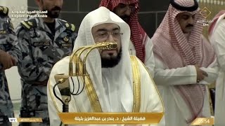 صلاة الفجر الشيخ بندر بليلة من الحرم المكي 13 رجب 1447 هجري #بندر_بليلة #الشيخ_بندر_بليلة#صلاة_الفجر