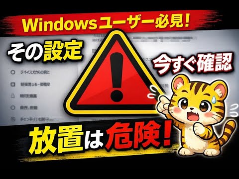 [Caution] Dangerous if left as is | Check this Windows setting now