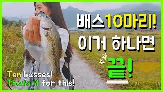 앵쩡티비:D 배스낚시. 배스 10마리! 이거 하나면 끝! Ten Basses! That's It For This! 앵쩡티비:D 배스낚시. 배스 10마리! 이거 하나면 끝! Ten Basses! That's It For This!
