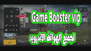 مسرع العاب Game Booster vip لجميع الهواتف الاندرويد screenshot 4