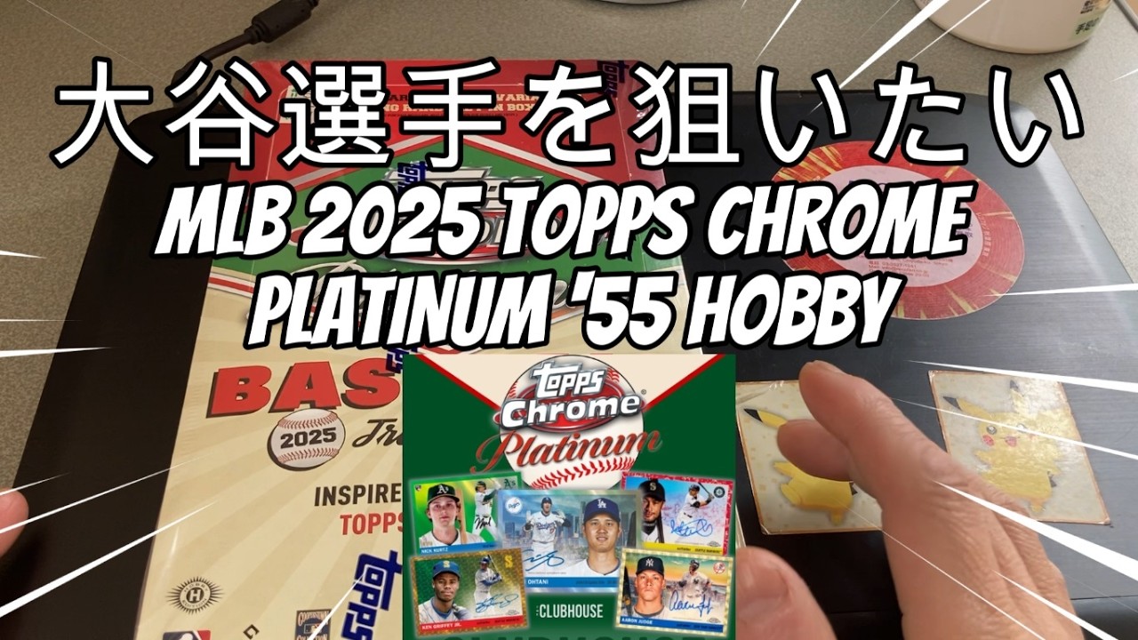 大谷さんの世界で6枚のサインカードを狙いたい】MLB 2025 TOPPS 