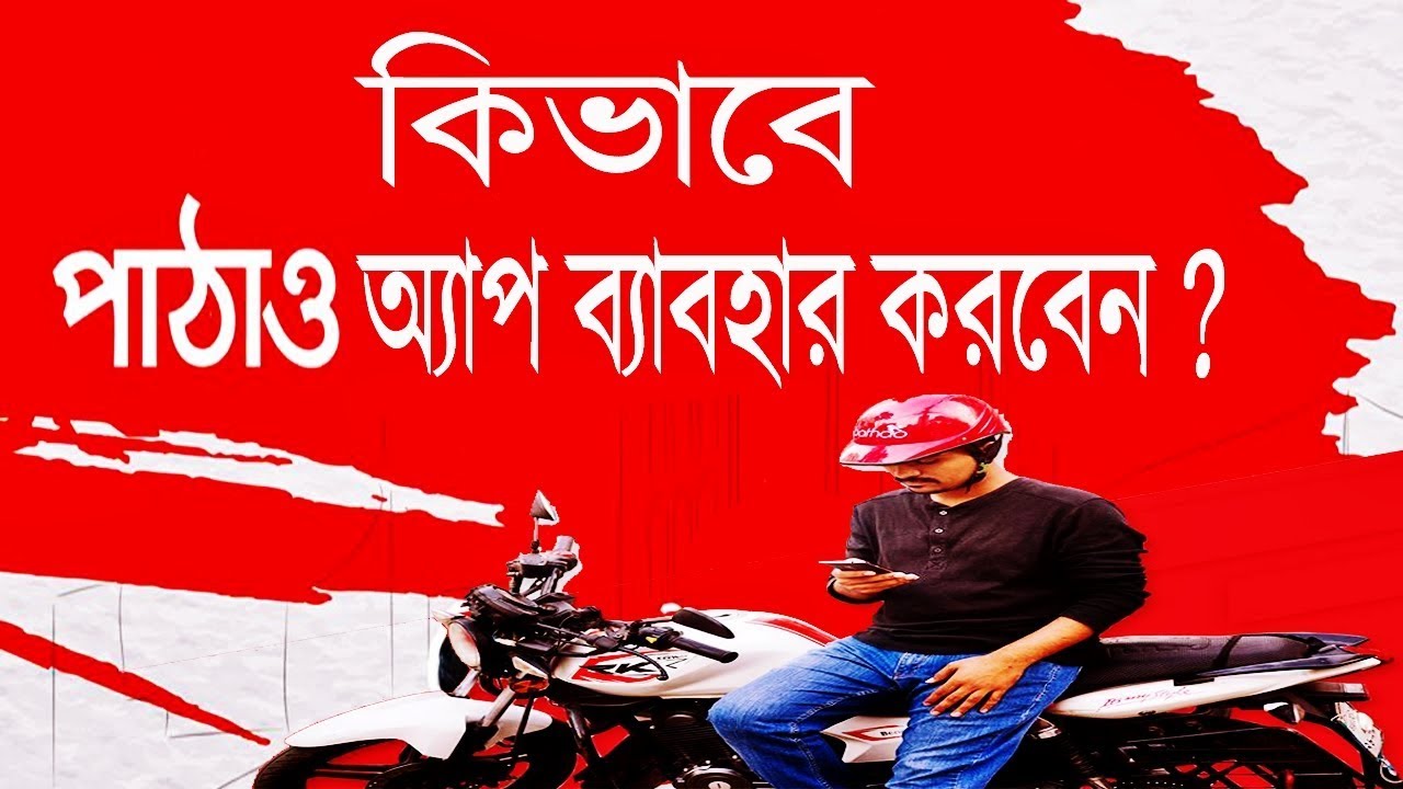 How To Use Pathao App in Bangladesh | Apply Promo Code Bangla Tutorial 2018