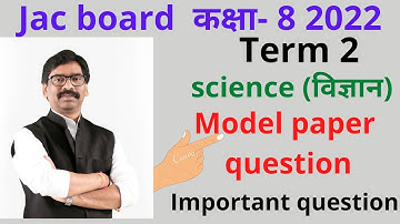 Jac board class 8 science model question paper term 2 ||  science important question