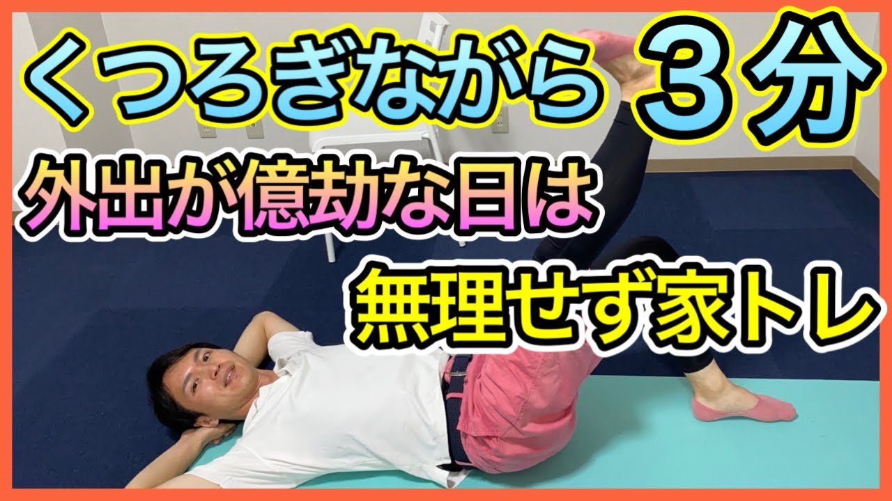 ずぼら筋トレ】外出の気が乗らない時は無理せず代わりにこの4つの運動 