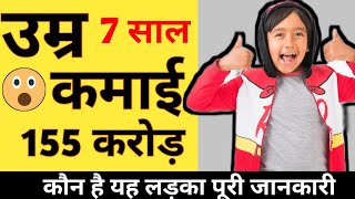 #ryan_kaji ( ryan world)  biography in hindi #Ryan'sworld #chandanrbs