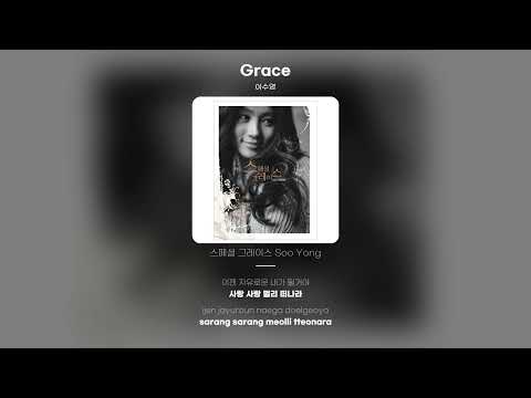 [Lyric Video] 이수영 (Lee Soo Young) - Grace