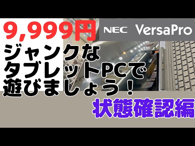 Let's play with a 9,999 yen junk tablet PC! [Condition Check