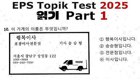 EPS TOPIK Reading Test | 2025 | Model Questions | Auto Fill Answers Exam - Part 1 읽기 문제 #koreanexam
