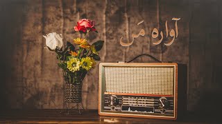 AWARAH MANN | SOHAIL SHAHZAD | RABI AHMED |  SONG 2024