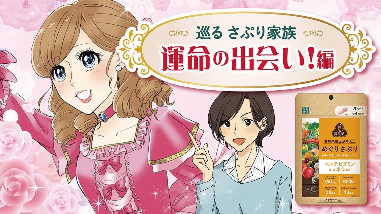 めぐりさぷり｜キリン堂管理栄養士が考えた