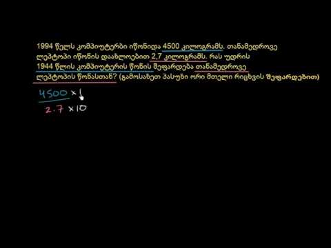 ამოცანები რაციონალურ რიცხვებზე: კომპიუტერები