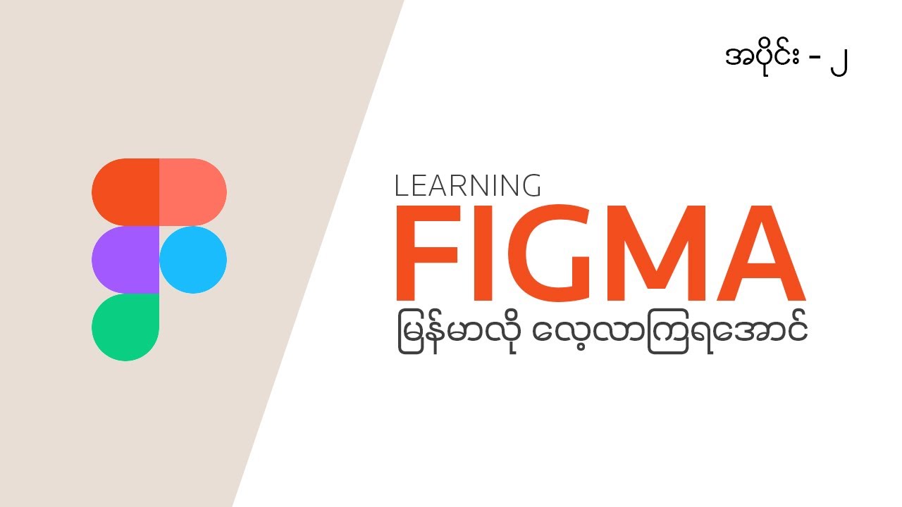 Learning Figma Part 2 - YouTube