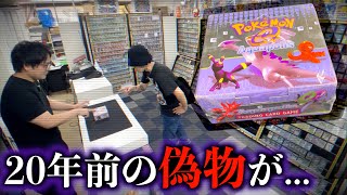 20年前の偽物ポケモンカードeを開封して処分します！ - YouTube