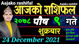 Aajako Rashifal Poush 9 || December 24 2021 today's Horoscope Aries to Pisces || aajako Rashiphal
