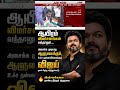 Thalapathy CM Vijay a Man of Self confidence, stands above criticism #tvk #news #thalapathyvijay