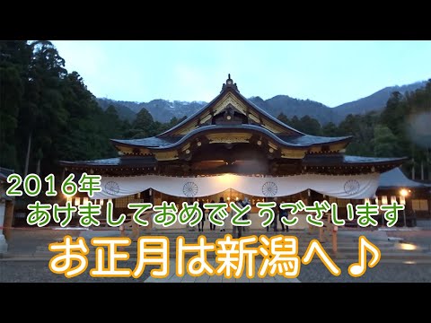 2016年　新潟でお正月