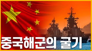 중국해군의 팽창. 이제는 정말로 경각심을 가져야합니다. 시간이 없습니다!! //조종의 NAVY썰(해군 이야기)