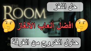 افضل ألعاب المتاهات و الألغاز #حاول الخروج من الغرفة▌ ابحث عن الرقم السري screenshot 4