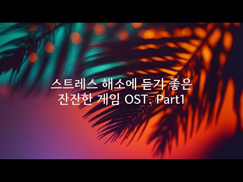 [NO ADs] Calm Game OST Music Collection for Stress Relief - Part 1 | NCSOFT