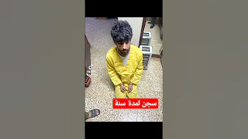 تم اعتقال عقيل الطيب وزارة الداخلية 