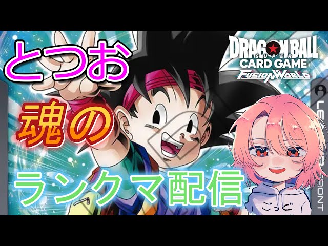 DBFW】悟空Jrの可能性【ドラゴンボールフュージョンワールド】 - YouTube