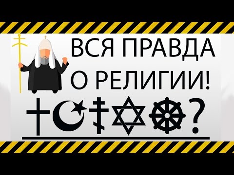 Видео: Какая религия является доминирующей в Латинской Америке?