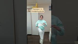 зарядка по понедельникам без коврика #йогадлявсех #зарядка #открытаяйогаижевск