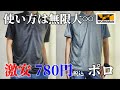 【ワークマン】2021年春夏におすすめ。使い方は無限大！！780円(税込)の激安ポロ購入品レビュー！！リモート、在宅勤務、ビジネス、スポーツ、アウトドア、キャンプにも。