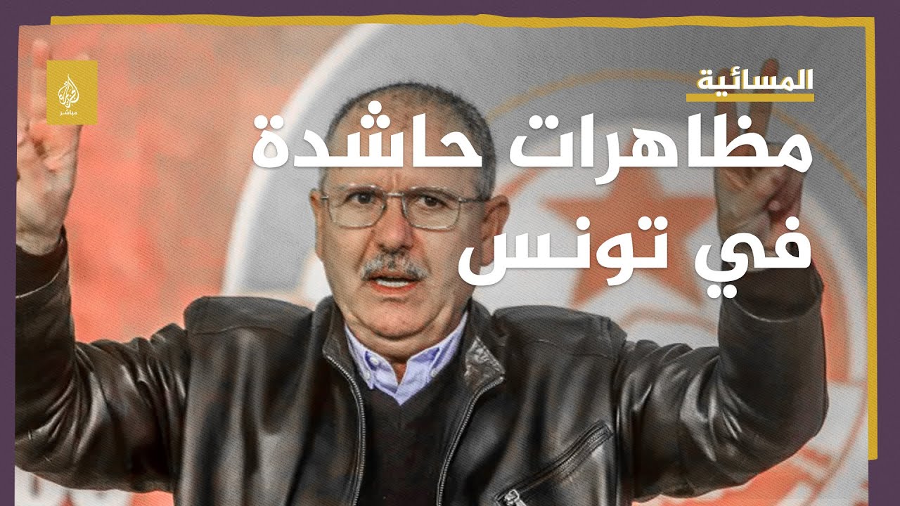 مظاهرات حاشدة للاتحاد التونسي للشغل تنديدا بسياسات الرئيس