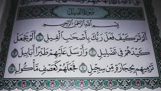 سورة الفيل - صدقة جارية